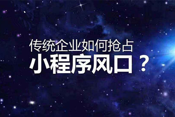 西海岸互金产品在小程序上的4大玩法
