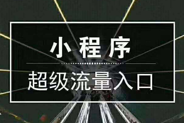 西海岸从无到有开发一款产品（小程序）的过程与思考