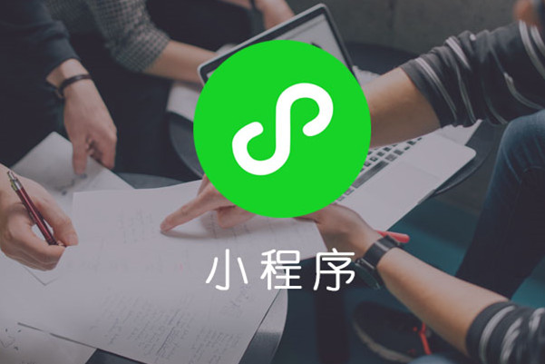 西海岸小程序那些事：解读其诞生到崛起之路